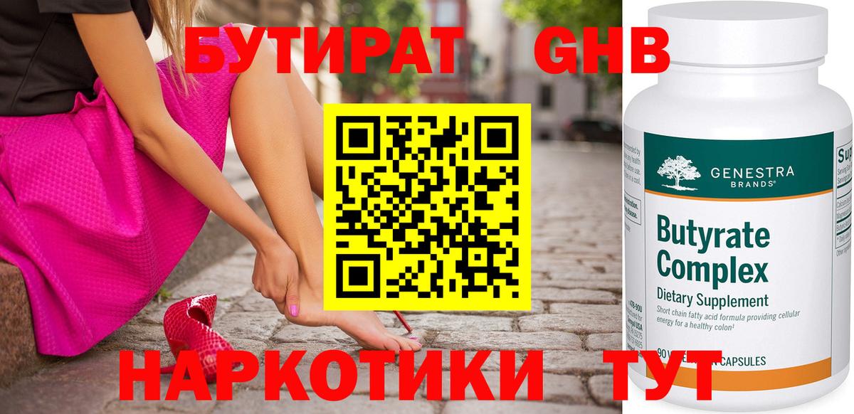 Бутират вода  БУТИРАТ  Белореченск  Вход с VPN 