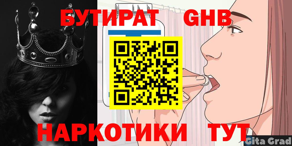 БУТИРАТ буратино Белореченск