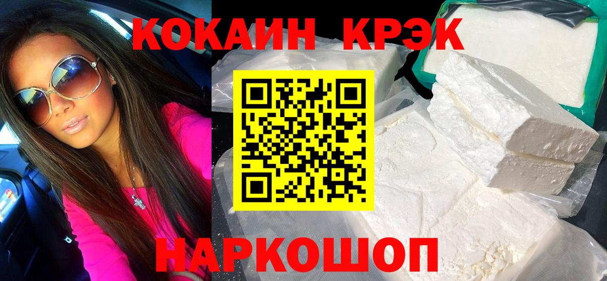 Cocaine Fish Scale Белореченск