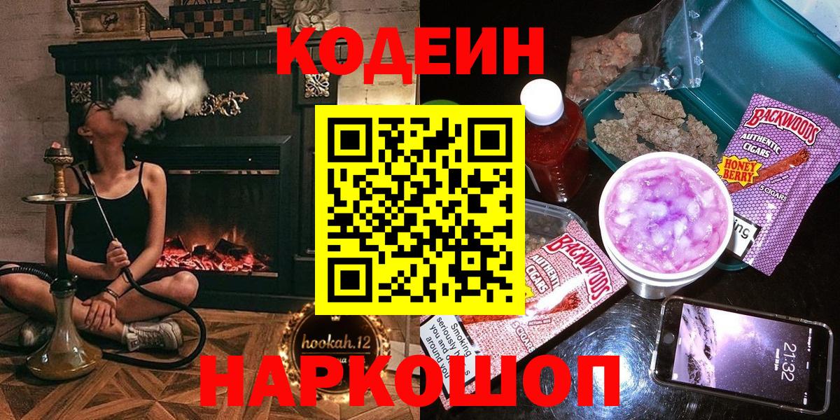 Кодеиновый сироп Lean Purple Drank Белореченск