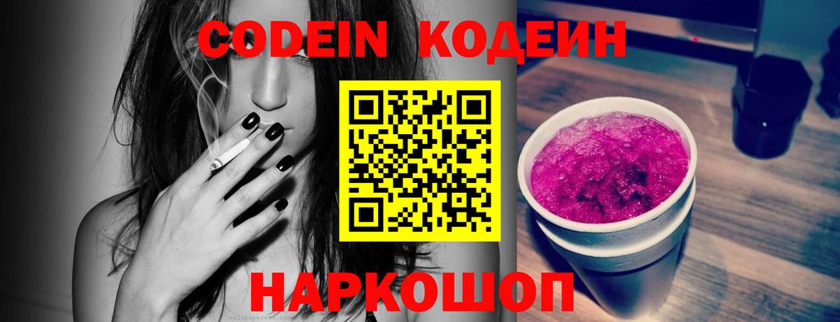Кодеиновый сироп Lean напиток Lean (лин)  Кодеиновый сироп Lean напиток Lean (лин)  Вход с VPN  Белореченск 