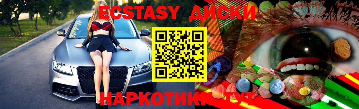 Ecstasy XTC Белореченск