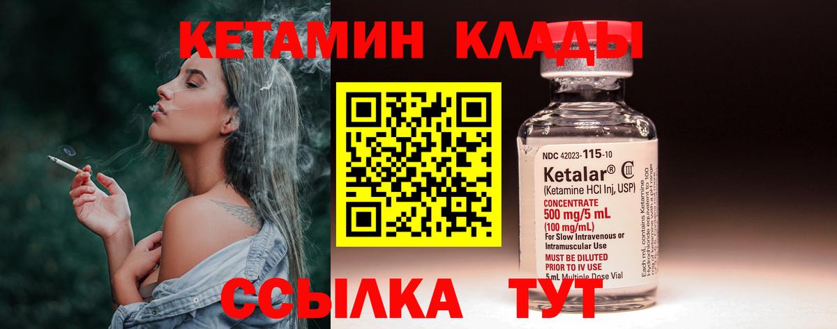 КЕТАМИН ketamine Белореченск