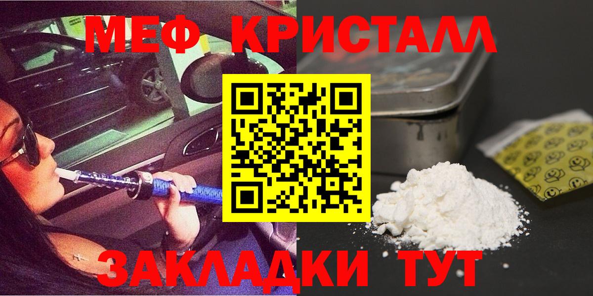 Белореченск  МЕФ мука  Вход с VPN  МЯУ-МЯУ  МЯУ-МЯУ кристаллы 