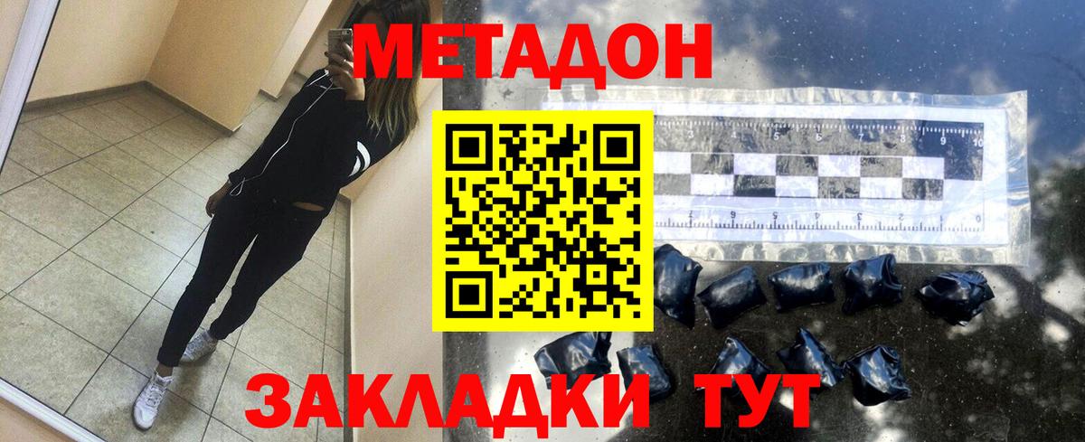 Метадон кристалл  МЕТАДОН мёд  Белореченск  Вход с VPN 