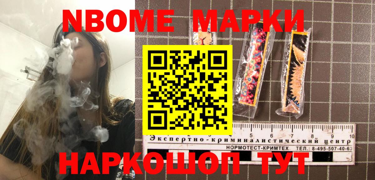 Марки N-bome 1,5мг  Вход с VPN  Марки NBOMe  Белореченск 